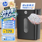 惠普4级保密办公家用低噪带提手时尚碎纸机文件粉碎机单次6张 连续5分钟 15L 可碎卡/钉B1505CC 