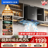 创维（Skyworth）抽吸排油烟机家用欧式顶吸T型 变频30风量大吸力 三腔净烟 上门安装以旧换新 一级能效自清洗Y033