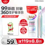 高露洁（Colgate）360°抗敏修护牙膏100g+专研护敏多效牙刷*2断菌护龈抗牙结石