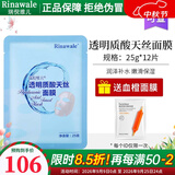 瑞倪维儿透明质酸天丝面膜12片补水保湿面膜护肤品化妆品康婷专柜正品旗舰