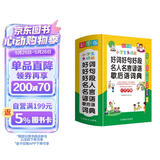 好词好句好段名人名言谚语歇后语词典 彩图大字版 独立盒装发货 名言佳句辞典 1-6年级作文素材系统整理，提升写作