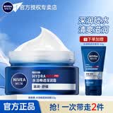 妮维雅（NIVEA）男士润肤霜面霜深层滋润清爽保湿补水干燥擦脸油擦脸霜护肤品礼物 水活畅透深润霜50g+水活洁面50ml