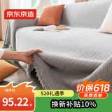 京东京造 沙发巾沙发盖布沙发套罩奶油风超耐厚秋冬沙发盖毯 180*230cm