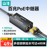山泽POE中继器一拖二 百兆交换机摄像机网络中继延长器 一进二出家用监控网络供电分线器 1个 ZXQ-01B