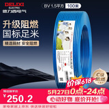 德力西（DELIXI）电线电缆ZC-BV1.5平方阻燃单芯单股家用铜芯电线100米蓝色零线 