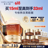 雅诗兰黛小棕瓶精华眼霜15ml-曼联经典队徽限定版护肤化妆品礼盒生日礼物
