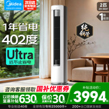 美的酷省电2匹/3匹柜机空调家电新一级能效变频大出风口客厅冷暖立式空调酷省电Pro/Ultra柜机国家补贴 酷省电Ultra 一级能效 大2匹 大出风口系列