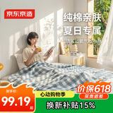 京东京造全棉纱布盖毯 100%纯棉空调被毛巾被 A类毛毯夏凉被 晴天蓝1.5x2m