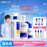 EHD防脱洗发水强韧健发洗发露滋润柔顺滑蓬松控清爽不油丝滑男女通用 精华液+护发素+洗发水 500ml*1瓶