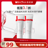 薇诺娜【直播专享】特护洁面乳100g*2氨基酸补水保湿洗面奶护肤
