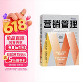 营销管理 第16版 精简版 菲利普 科特勒著 随书附赠：全彩思维导图别册 营销圣经 中信出版社