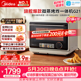 美的（Midea）【价保618】寻味pro微蒸烤炸台式一体机家用台式平板变频微波炉空气炸蒸烤箱电烤箱不锈钢内胆G21