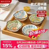 美厨（MAXCOOK）调味碟调料碟 味碟碟子4个装 家用陶瓷餐具 波西米亚风MCTC1481