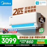 美的空调  2匹 新一级能效变频 冷暖大卧室27㎡ 双排纯铜管 空调挂机