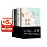 苏童 小说代表作四册套装 收录 妻妾成群 黄雀记 米 我的帝王生涯 苏童 亲写新序推荐 小说