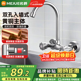 名爵（MEJUE）厨房冷热水龙头入墙式黄铜洗菜盆洗菜池水槽水龙头Z-1132