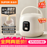 苏泊尔（SUPOR）【价保618】小电饭煲1-2人用1.6升陶瓷不粘锅内胆快煮饭宿舍智能多功能小型迷你微压电饭锅F16R71