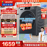 统帅（Leader）海尔出品【价保618】悦己滚筒洗衣机洗烘一体 12公斤全自动一级能效京东自营国家补贴HL667NH