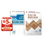 一建教材2026全套 一级建造师2026教材+历年真题冲刺试卷 机电工程实务 单科2本套 中国建筑工业出版社含2025年真题