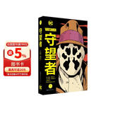 守望者