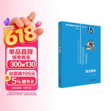 数学奥林匹克小丛书（第三版）（高中B辑）卷16：组合数学（第三版）小蓝本 奥数小丛书 奥数教材教程 奥赛训练竞赛题库解题技巧必刷题