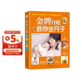 金牌月嫂教你坐月子（五周年纪念版）孕妇备孕怀孕孕期胎教孕妈书籍孕期书籍