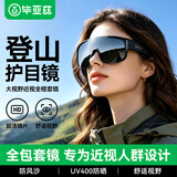 毕亚兹骑行眼镜近视套镜墨镜登山护目镜太阳镜滑雪镜男女运动防风沙黑片
