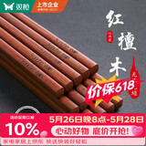 双枪红檀木筷子天然抗菌木筷 家用实木无漆无蜡筷子餐具套装10双