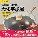 炊大皇钛盾炒锅 麦饭石色不粘锅多功能少油烟炒菜锅平底锅30cm