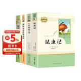 八年级上下册必读名著人教版（套装4册）：红星照耀中国+昆虫记+经典常谈+钢铁是怎样炼成的 人民教育出版社人教版名著阅读课程化丛书 初中初二语文教科书配套书目