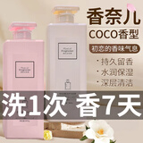 SEEDONVEURcoco香水洗发水+沐浴露男女士持久留香滋润保湿【洗沐套装】