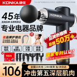 康佳（KONKA） 8808筋膜枪按摩器电动迷你肌肉放松器深层高频震动颈膜枪 加强款：36档-8按摩头