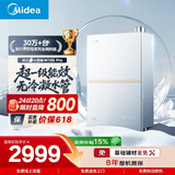 美的【小西梅M10S Pro】16升燃气热水器天然气 一级能效无冷凝管 无冷感全程7A恒温 一级静音 上门安装