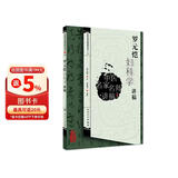 中医名家名师讲稿丛书（第三辑）·罗元恺妇科学讲稿