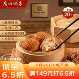 广州酒家核桃包750g 20个 早餐半成品 广式早茶点心 包子速食速冻生鲜