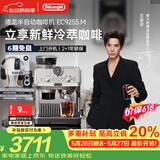 德龙（Delonghi）【价保618】咖啡机家用半自动咖啡机冷萃版银骑士意式研磨一体机手动打奶泡EC9255.M 礼物