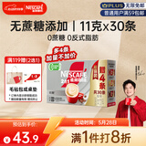 雀巢（Nestle）【樊振东同款】咖啡粉2合1无蔗糖速溶冲调饮品盒装30条330g