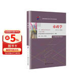 （自考）市政学[课程代码00292 2023年版 自学考试指定教材含大纲] 刷题必备 考研必备 考研上岸