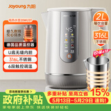 九阳（Joyoung）【价保618】热水壶烧水壶电热水壶 U底无缝内胆 2L电水壶 316L不锈钢一体无缝内胆 保温壶20WU3T