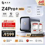 极空间私有云Z4Pro+ 16G版 16T四盘位NAS网络存储智能AI个人云硬盘家庭服务器 手机PC平板扩容