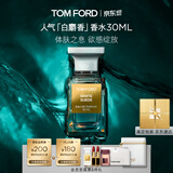 TOM FORD暗麝心魄30ML TF香水白麝香30ML 女士男士生日礼物女