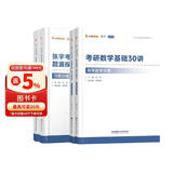 2027张宇考研数学 基础30讲高等数学+线性代数+题源探析经典1000题【数二】肖四肖八肖秀荣1000题汤家凤1800李林880、108李永乐660张宇基础30讲强化36讲刷题