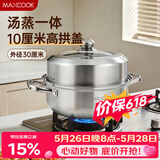 美厨（MAXCOOK）蒸锅 加厚不锈钢30CM单层蒸锅火锅汤蒸锅 燃气电磁炉通用
