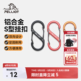 伯希和（Pelliot）登山扣八字扣S型挂扣户外背包挂钩钥匙安全扣16206802黑小号4个装