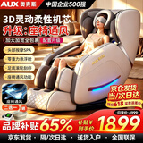 奥克斯（AUX）按摩椅家用全自动全身2026十大品牌太空舱揉捏零重力颈部腰背部智能按摩椅父母亲节礼物实用送爸妈 顶配旗舰款丨智能控制 座椅通风 腰腿热敷 脚底滚轮