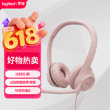 罗技（Logitech）H390 立体声USB耳机 带麦克风话筒 电脑笔记本办公耳麦 茱萸粉 单个装