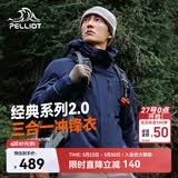 伯希和（Pelliot）【山野经典2.0】冲锋衣三合一春秋男户外防水外套11340105蓝XL