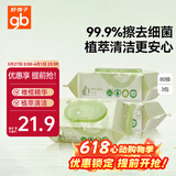 好孩子（gb）婴儿卫生湿巾 橄榄滋养湿巾80片*3包 新生儿湿纸巾