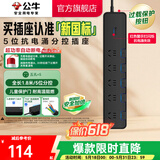 公牛（BULL） 防雷抗电涌抗浪涌高端家用电器/防浪涌插座/插排/接线板 【五插位+分控】1.8m防雷抗电涌（新国标）