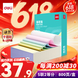 得力（deli）【缺页十倍赔】薄荷海五联二等分可撕边针式电脑打印纸 彩色(白红蓝绿黄)发票单800页 BBH241-5
